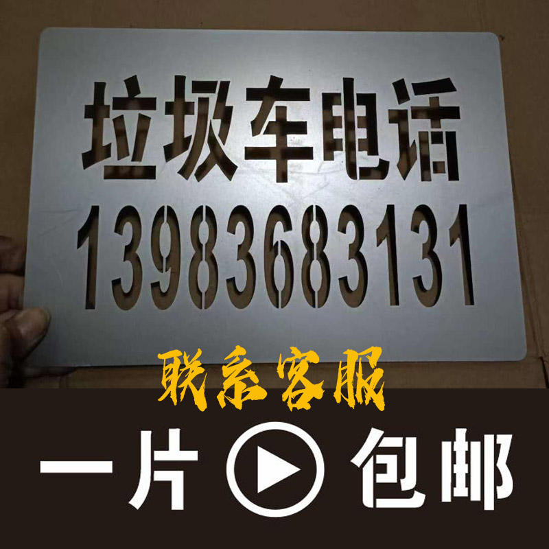 专业定制喷字模板 空心字、镂空喷漆模具与数字广告字的创新应用