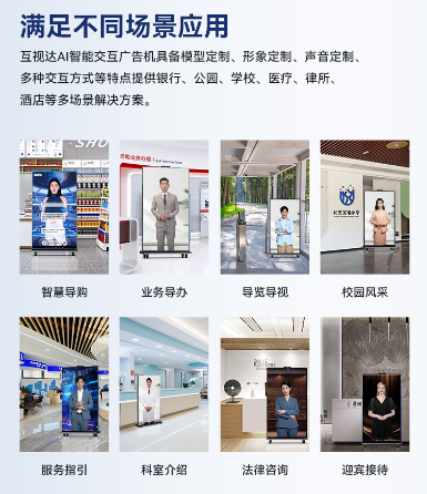 AI数字人广告机 超越传统广告制作的优势解析